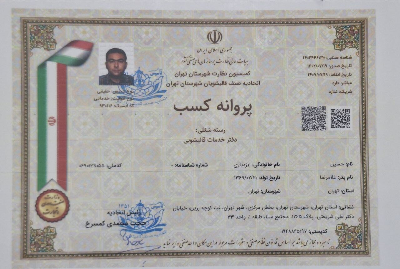 جواز کسب