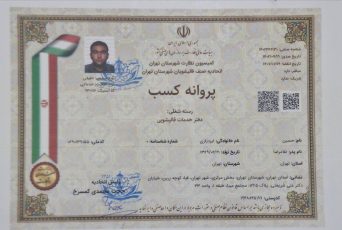 جواز کسب